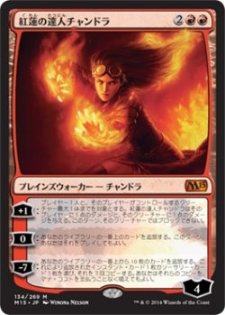 画像1: 紅蓮の達人チャンドラ/Chandra, Pyromaster (M15)