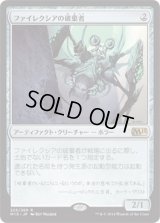 ファイレクシアの破棄者/Phyrexian Revoker (M15)
