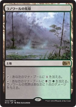 画像1: ラノワールの荒原/Llanowar Wastes (M15)