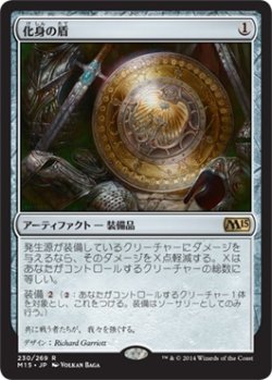 画像1: 化身の盾/Shield of the Avatar (M15)