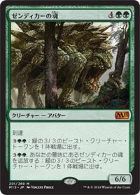 ゼンディカーの魂/Soul of Zendikar (M15)