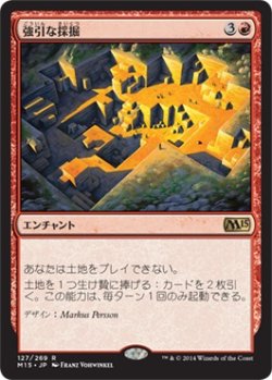 画像1: 強引な採掘/Aggressive Mining (M15)