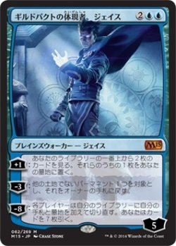 画像1: ギルドパクトの体現者、ジェイス/Jace, the Living Guildpact (M15)