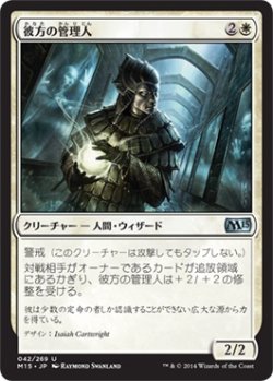 画像1: 彼方の管理人/Warden of the Beyond (M15)