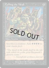 弱者選別/Culling the Weak (EXO)