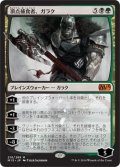 頂点捕食者、ガラク/Garruk, Apex Predator (M15)