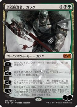 画像1: 頂点捕食者、ガラク/Garruk, Apex Predator (M15)