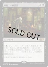 屍術士の備蓄品/Necromancer's Stockpile (M15)