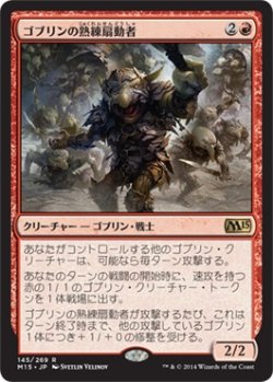 画像1: ゴブリンの熟練扇動者/Goblin Rabblemaster (M15)