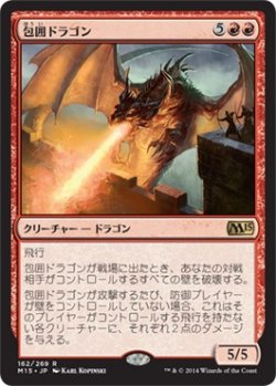 画像1: 包囲ドラゴン/Siege Dragon (M15)