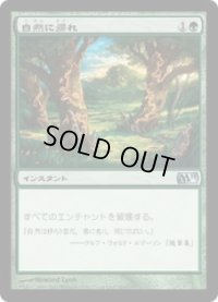 自然に帰れ/Back to Nature (M11)