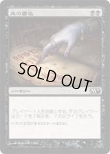血の署名/Sign in Blood (M11)