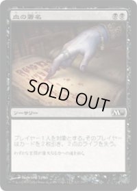 血の署名/Sign in Blood (M11)