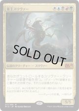 巣主スリヴァー/Sliver Hivelord (M15)