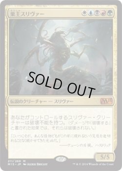 画像1: 巣主スリヴァー/Sliver Hivelord (M15)