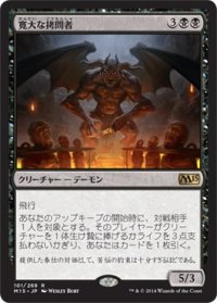 寛大な拷問者/Indulgent Tormentor (M15)
