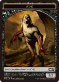 ゾンビ トークン/Zombie Token (M15)