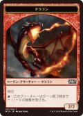 ドラゴン トークン/Dragon Token (M15)