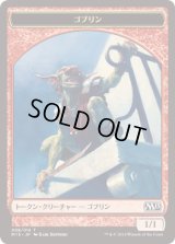 ゴブリン トークン/Goblin Token (M15)