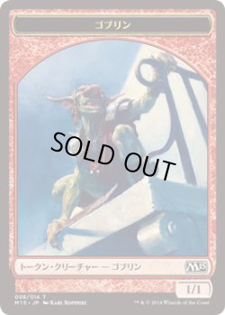 画像1: ゴブリン トークン/Goblin Token (M15)