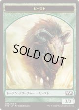 ビースト トークン/Beast Token (M15)