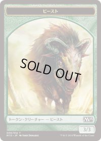 ビースト トークン/Beast Token (M15)