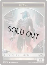 スリヴァー トークン/Sliver Token (M15)