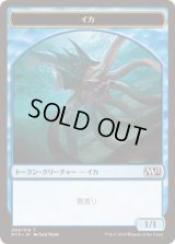 イカ トークン/Squid Token (M15)