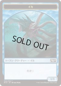 イカ トークン/Squid Token (M15)