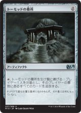 トーモッドの墓所/Tormod's Crypt (M15)