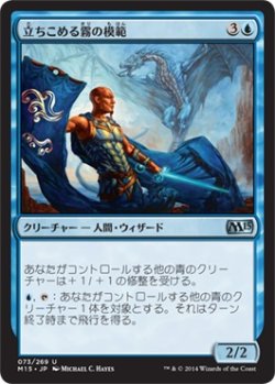 画像1: 立ちこめる霧の模範/Paragon of Gathering Mists (M15)