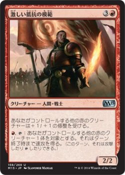 画像1: 激しい抵抗の模範/Paragon of Fierce Defiance (M15)