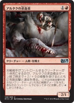 画像1: アルタクの求血者/Altac Bloodseeker (M15)