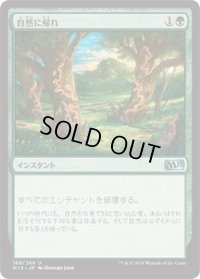 自然に帰れ/Back to Nature (M15)