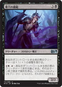 画像1: 墓穴の模範/Paragon of Open Graves (M15)