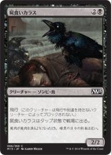 屍食いカラス/Carrion Crow (M15)