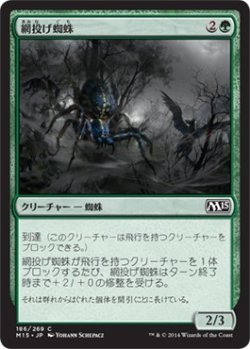 画像1: 網投げ蜘蛛/Netcaster Spider (M15)