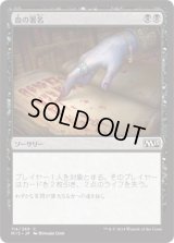 血の署名/Sign in Blood (M15)