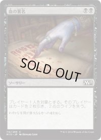 血の署名/Sign in Blood (M15)