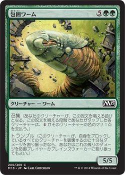 画像1: 包囲ワーム/Siege Wurm (M15)