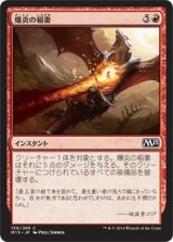 爆炎の稲妻/Blastfire Bolt (M15)