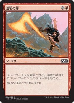 画像1: 溶岩の斧/Lava Axe (M15)