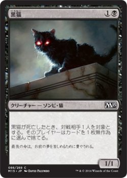 画像1: 黒猫/Black Cat (M15)