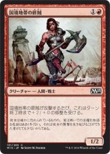 国境地帯の匪賊/Borderland Marauder (M15)