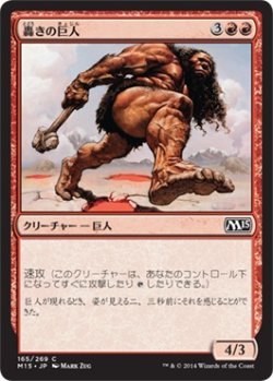 画像1: 轟きの巨人/Thundering Giant (M15)