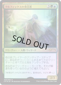 クルフィックスの預言者/Prophet of Kruphix　（基本セット2015 対戦キット）