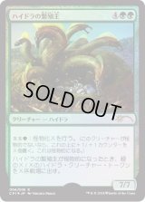 ハイドラの繁殖主/Hydra Broodmaster （基本セット2015 対戦キット）