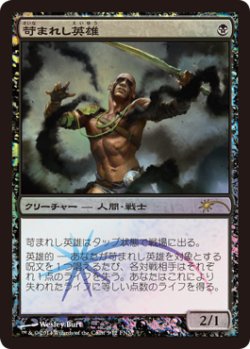 画像1: 苛まれし英雄/Tormented Hero (FNM)