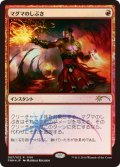 マグマのしぶき/Magma Spray (FNM)