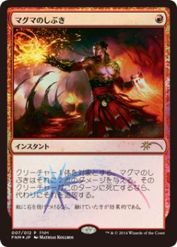 画像1: マグマのしぶき/Magma Spray (FNM)